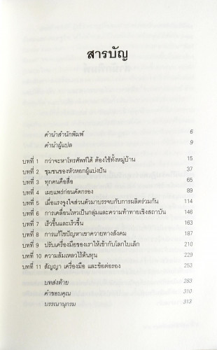พลังกลุ่มไร้สังกัด(สฤณี อาชวานันทกุล แปล) 1